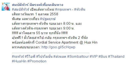 สมบัติทัวร์กรุงเทพฯ-หัวหิน สมบัติทัวร์กรุงเทพฯ-หัวหิน
