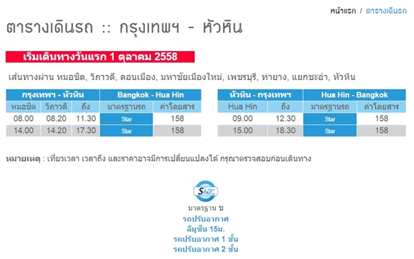 สมบัติทัวร์กรุงเทพฯ-หัวหิน สมบัติทัวร์กรุงเทพฯ-หัวหิน