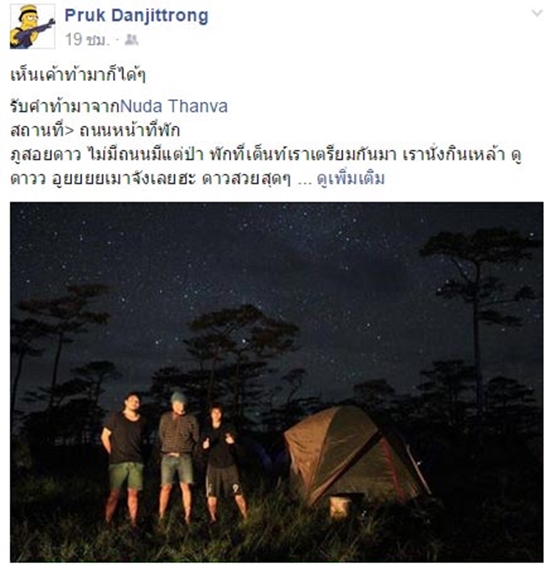 กระแสแรง ! ท้าโพสต์ภาพท่องเที่ยว บอกให้โลกรู้ว่าเมืองไทยน่าอยู่แค่ไหน ! กระแสแรง ! ท้าโพสต์ภาพท่องเที่ยว บอกให้โลกรู้ว่าเมืองไทยน่าอยู่แค่ไหน !