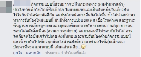 จวกยับ รับน้อง อมไข่แดง ส่งกันปากต่อปาก เหมาะสมหรือไม่ จวกยับ รับน้อง อมไข่แดง ส่งกันปากต่อปาก เหมาะสมหรือไม่