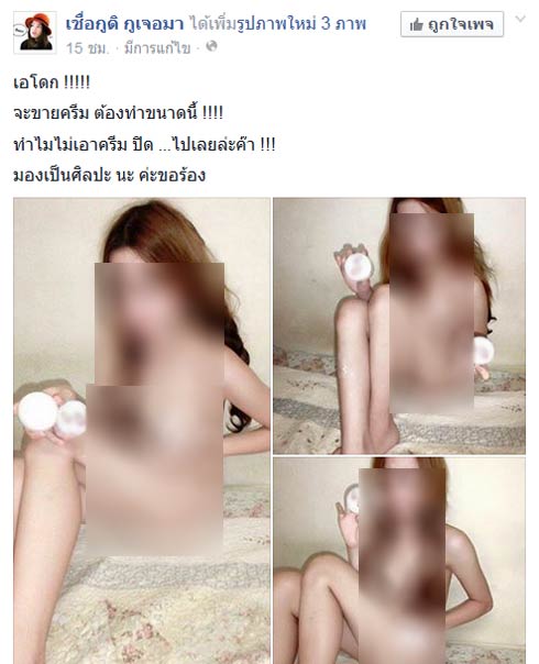 ดราม่าสนั่นเน็ต ขายครีมสมัยนี้ต้องทำถึงขนาดนี้เลยเหรอ !? ดราม่าสนั่นเน็ต ขายครีมสมัยนี้ต้องทำถึงขนาดนี้เลยเหรอ !?