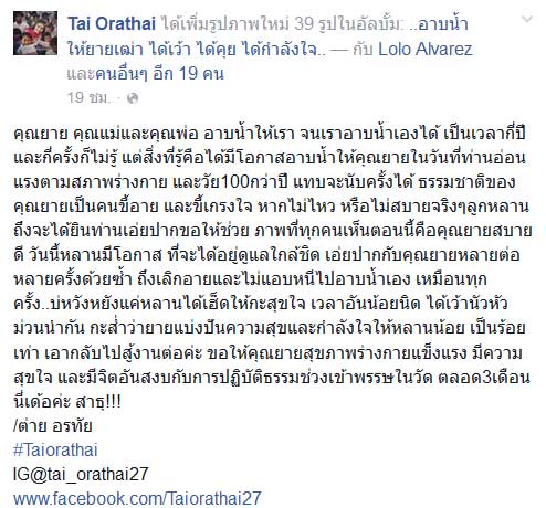 ต่าย อรทัย อาบน้ำให้คุณยาย บอกแค่ได้เฮ็ดหลานก็สุขใจ ต่าย อรทัย อาบน้ำให้คุณยาย บอกแค่ได้เฮ็ดหลานก็สุขใจ