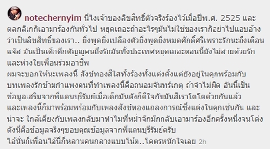 โน้ต เชิญยิ้ม ร่วมวงดราม่าหนุ่มฟ้อฯ  โน้ต เชิญยิ้ม ร่วมวงดราม่าหนุ่มฟ้อฯ