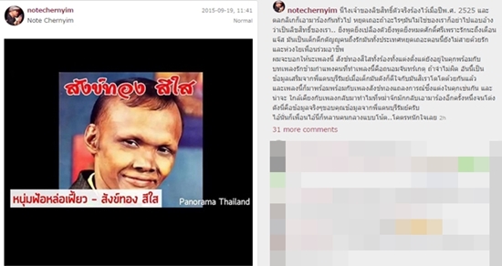 โน้ต เชิญยิ้ม ร่วมวงดราม่าหนุ่มฟ้อฯ  โน้ต เชิญยิ้ม ร่วมวงดราม่าหนุ่มฟ้อฯ