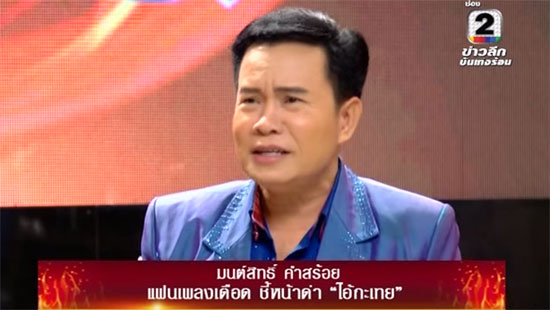 มนต์สิทธิ์ โต้ข่าวสาวแตกตอนแก่ ยันไม่ใช่กะเทย ลั่นมีเมียเป็นผู้หญิงคบนานถึง 8 ปี มนต์สิทธิ์ โต้ข่าวสาวแตกตอนแก่ ยันไม่ใช่กะเทย ลั่นมีเมียเป็นผู้หญิงคบนานถึง 8 ปี