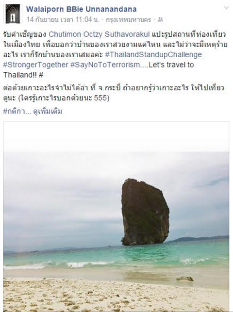 กระแสแรง ! ท้าโพสต์ภาพท่องเที่ยว บอกให้โลกรู้ว่าเมืองไทยน่าอยู่แค่ไหน ! กระแสแรง ! ท้าโพสต์ภาพท่องเที่ยว บอกให้โลกรู้ว่าเมืองไทยน่าอยู่แค่ไหน !