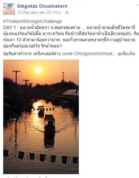 กระแสแรง ! ท้าโพสต์ภาพท่องเที่ยว บอกให้โลกรู้ว่าเมืองไทยน่าอยู่แค่ไหน ! กระแสแรง ! ท้าโพสต์ภาพท่องเที่ยว บอกให้โลกรู้ว่าเมืองไทยน่าอยู่แค่ไหน !
