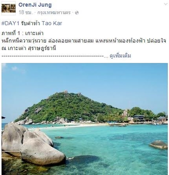 กระแสแรง ! ท้าโพสต์ภาพท่องเที่ยว บอกให้โลกรู้ว่าเมืองไทยน่าอยู่แค่ไหน ! กระแสแรง ! ท้าโพสต์ภาพท่องเที่ยว บอกให้โลกรู้ว่าเมืองไทยน่าอยู่แค่ไหน !
