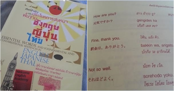 ชาวเน็ตแฉยับ ! หนังสือสอนภาษาญี่ปุ่น แปลมั่วทั้งเล่ม-วางขายร้านหนังสือดัง ชาวเน็ตแฉยับ ! หนังสือสอนภาษาญี่ปุ่น แปลมั่วทั้งเล่ม-วางขายร้านหนังสือดัง