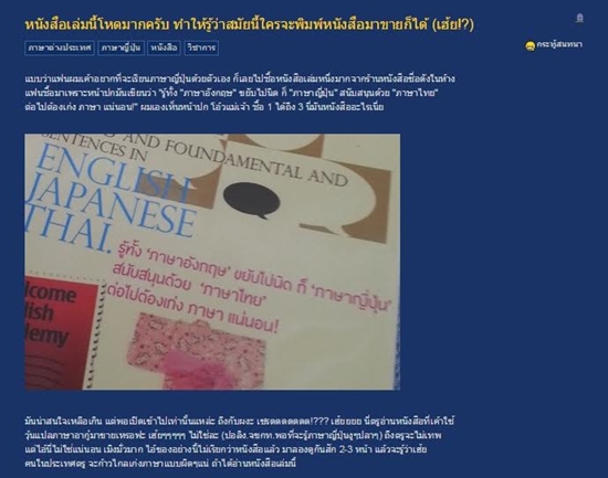 ชาวเน็ตแฉยับ ! หนังสือสอนภาษาญี่ปุ่น แปลมั่วทั้งเล่ม-วางขายร้านหนังสือดัง ชาวเน็ตแฉยับ ! หนังสือสอนภาษาญี่ปุ่น แปลมั่วทั้งเล่ม-วางขายร้านหนังสือดัง