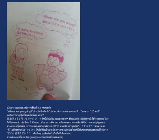 ชาวเน็ตแฉยับ ! หนังสือสอนภาษาญี่ปุ่น แปลมั่วทั้งเล่ม-วางขายร้านหนังสือดัง ชาวเน็ตแฉยับ ! หนังสือสอนภาษาญี่ปุ่น แปลมั่วทั้งเล่ม-วางขายร้านหนังสือดัง