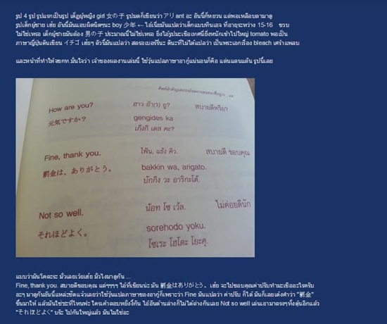 ชาวเน็ตแฉยับ ! หนังสือสอนภาษาญี่ปุ่น แปลมั่วทั้งเล่ม-วางขายร้านหนังสือดัง ชาวเน็ตแฉยับ ! หนังสือสอนภาษาญี่ปุ่น แปลมั่วทั้งเล่ม-วางขายร้านหนังสือดัง