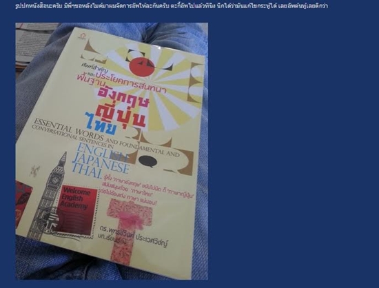 ชาวเน็ตแฉยับ ! หนังสือสอนภาษาญี่ปุ่น แปลมั่วทั้งเล่ม-วางขายร้านหนังสือดัง ชาวเน็ตแฉยับ ! หนังสือสอนภาษาญี่ปุ่น แปลมั่วทั้งเล่ม-วางขายร้านหนังสือดัง