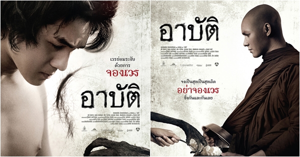 อาบัติ เปลี่ยนชื่อใหม่ เป็น อาปัติ อาบัติ เปลี่ยนชื่อใหม่ เป็น อาปัติ