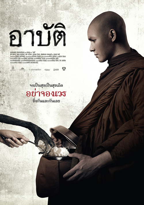 สั่งห้ามฉายหนังอาบัติ ทุกรอบแล้ว ชี้เนื้อหาแรง ไม่เหมาะสม สั่งห้ามฉายหนังอาบัติ ทุกรอบแล้ว ชี้เนื้อหาแรง ไม่เหมาะสม