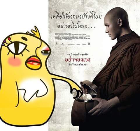 อย่างฮา ! ชาวเน็ตตัดต่อภาพโปสเตอร์หนัง อาบัติ ผมนี่ขำเลย อย่างฮา ! ชาวเน็ตตัดต่อภาพโปสเตอร์หนัง อาบัติ ผมนี่ขำเลย