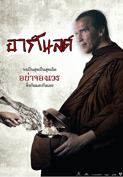 อย่างฮา ! ชาวเน็ตตัดต่อภาพโปสเตอร์หนัง อาบัติ ผมนี่ขำเลย อย่างฮา ! ชาวเน็ตตัดต่อภาพโปสเตอร์หนัง อาบัติ ผมนี่ขำเลย