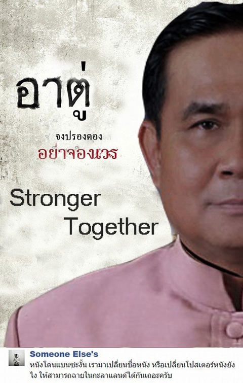 อย่างฮา ! ชาวเน็ตตัดต่อภาพโปสเตอร์หนัง อาบัติ ผมนี่ขำเลย อย่างฮา ! ชาวเน็ตตัดต่อภาพโปสเตอร์หนัง อาบัติ ผมนี่ขำเลย