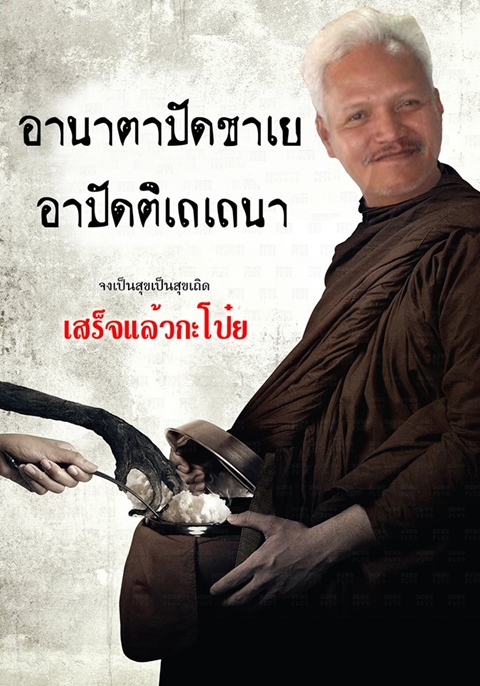 อย่างฮา ! ชาวเน็ตตัดต่อภาพโปสเตอร์หนัง อาบัติ ผมนี่ขำเลย อย่างฮา ! ชาวเน็ตตัดต่อภาพโปสเตอร์หนัง อาบัติ ผมนี่ขำเลย