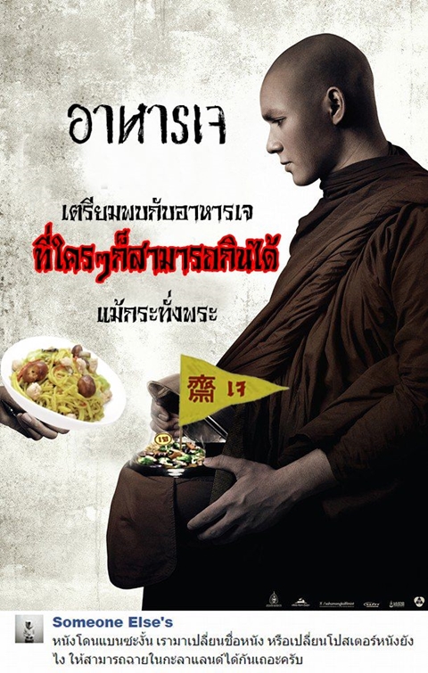 อย่างฮา ! ชาวเน็ตตัดต่อภาพโปสเตอร์หนัง อาบัติ ผมนี่ขำเลย อย่างฮา ! ชาวเน็ตตัดต่อภาพโปสเตอร์หนัง อาบัติ ผมนี่ขำเลย