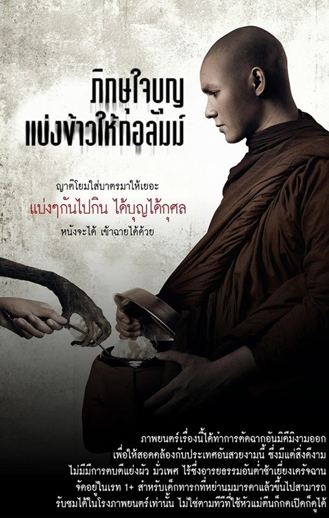 อย่างฮา ! ชาวเน็ตตัดต่อภาพโปสเตอร์หนัง อาบัติ ผมนี่ขำเลย อย่างฮา ! ชาวเน็ตตัดต่อภาพโปสเตอร์หนัง อาบัติ ผมนี่ขำเลย