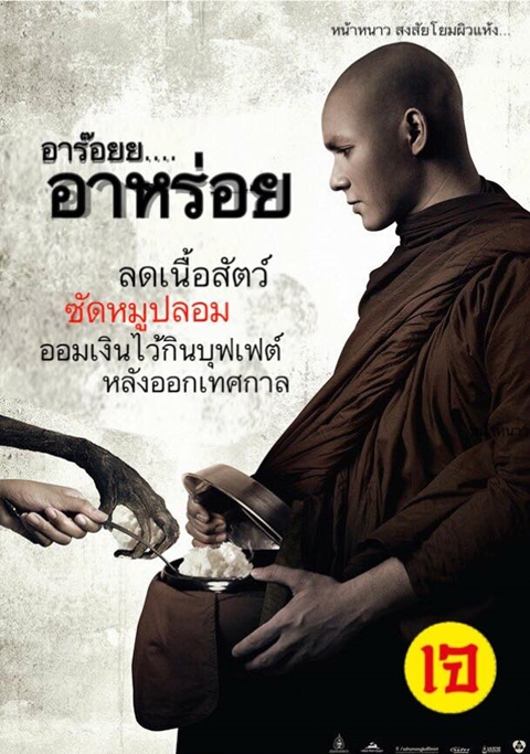 อย่างฮา ! ชาวเน็ตตัดต่อภาพโปสเตอร์หนัง อาบัติ ผมนี่ขำเลย อย่างฮา ! ชาวเน็ตตัดต่อภาพโปสเตอร์หนัง อาบัติ ผมนี่ขำเลย