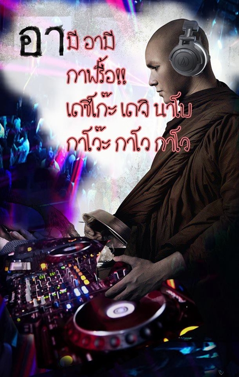 อย่างฮา ! ชาวเน็ตตัดต่อภาพโปสเตอร์หนัง อาบัติ ผมนี่ขำเลย อย่างฮา ! ชาวเน็ตตัดต่อภาพโปสเตอร์หนัง อาบัติ ผมนี่ขำเลย