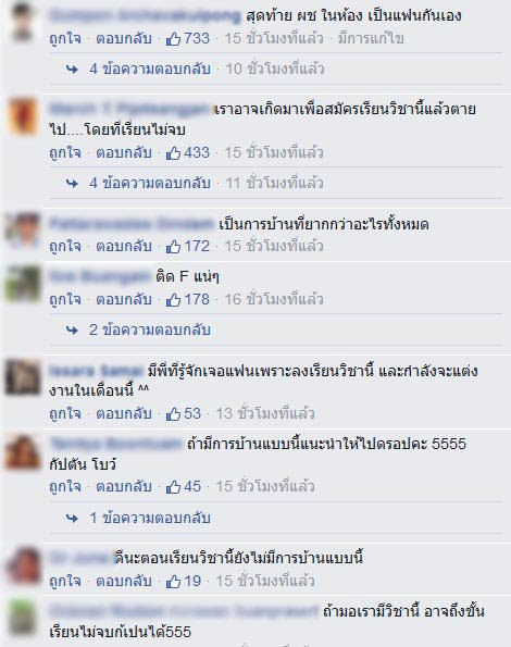 เจอโจทย์แบบนี้มีฮา ! มาดูคอมเม้นท์ของนักศึกษา เมื่ออาจารย์สั่งให้ไปมีแฟน เจอโจทย์แบบนี้มีฮา ! มาดูคอมเม้นท์ของนักศึกษา เมื่ออาจารย์สั่งให้ไปมีแฟน