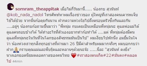 หนุ่ม ศรราม โพสต์ซึ้งถึง กบ สุวนันท์ น้องที่เป็นห่วงกันมาตลอด 26 ปี หนุ่ม ศรราม โพสต์ซึ้งถึง กบ สุวนันท์ น้องที่เป็นห่วงกันมาตลอด 26 ปี