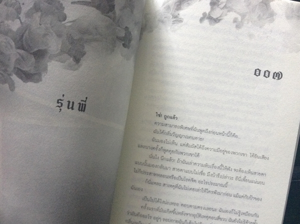 รุ่นพี่ (Senior)