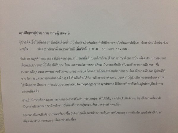 ปอ ทฤษฎี ป่วยไข้เลือดออก แพทย์แถลงล่าสุดยังวิกฤต มีภาวะแทรกซ้อน ปอ ทฤษฎี ป่วยไข้เลือดออก แพทย์แถลงล่าสุดยังวิกฤต มีภาวะแทรกซ้อน