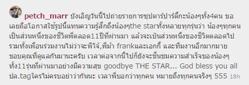 แฟนคลับช็อกอีก ! เพชร มาร์ โพสต์อำลาหน้าที่เวทีเดอะสตาร์ แฟนคลับช็อกอีก ! เพชร มาร์ โพสต์อำลาหน้าที่เวทีเดอะสตาร์
