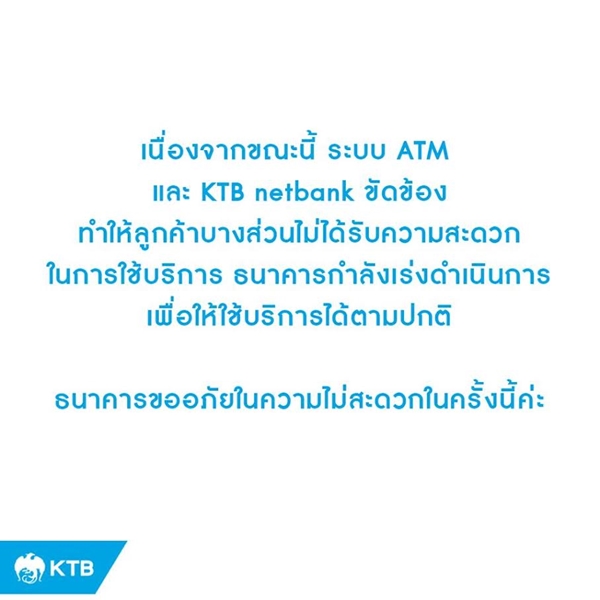 กรุงไทย ระบบล่ม กรุงไทย ระบบล่ม