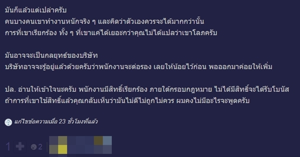 จารณ์สนั่น พนักงานบริษัทดัง รวมตัวประท้วง ได้โบนัส 6.8 เดือน ไม่พอ ! จารณ์สนั่น พนักงานบริษัทดัง รวมตัวประท้วง ได้โบนัส 6.8 เดือน ไม่พอ !