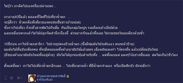 นี่หรือสภาพน้ำตกเจ็ดสาวน้อย ขยะเพียบ เห็นแล้วเพลีย ! นี่หรือสภาพน้ำตกเจ็ดสาวน้อย ขยะเพียบ เห็นแล้วเพลีย !