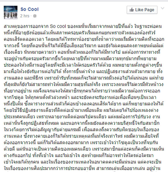 โจ๊ก ประกาศออกจากวง So cool ยันไม่ได้ดังเดี่ยวแล้วทิ้งวง โจ๊ก ประกาศออกจากวง So cool ยันไม่ได้ดังเดี่ยวแล้วทิ้งวง