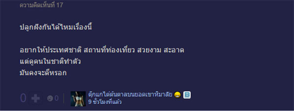 นี่หรือสภาพน้ำตกเจ็ดสาวน้อย ขยะเพียบ เห็นแล้วเพลีย ! นี่หรือสภาพน้ำตกเจ็ดสาวน้อย ขยะเพียบ เห็นแล้วเพลีย !