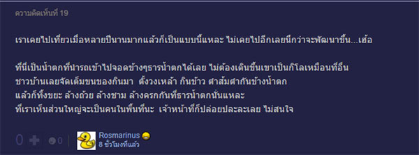 นี่หรือสภาพน้ำตกเจ็ดสาวน้อย ขยะเพียบ เห็นแล้วเพลีย ! นี่หรือสภาพน้ำตกเจ็ดสาวน้อย ขยะเพียบ เห็นแล้วเพลีย !