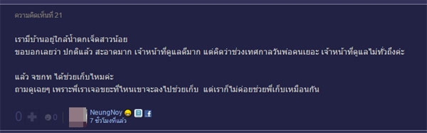 นี่หรือสภาพน้ำตกเจ็ดสาวน้อย ขยะเพียบ เห็นแล้วเพลีย ! นี่หรือสภาพน้ำตกเจ็ดสาวน้อย ขยะเพียบ เห็นแล้วเพลีย !