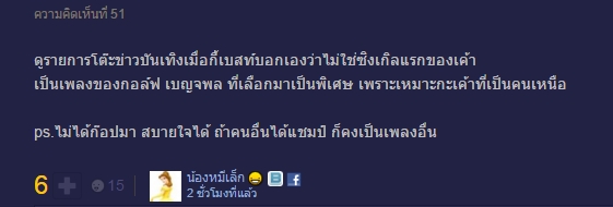 ดราม่าไหม ! ซิงเกิลใหม่ เบสท์ The Voice ก๊อปเพลงกอล์ฟ เบญจพล ? ดราม่าไหม ! ซิงเกิลใหม่ เบสท์ The Voice ก๊อปเพลงกอล์ฟ เบญจพล ?