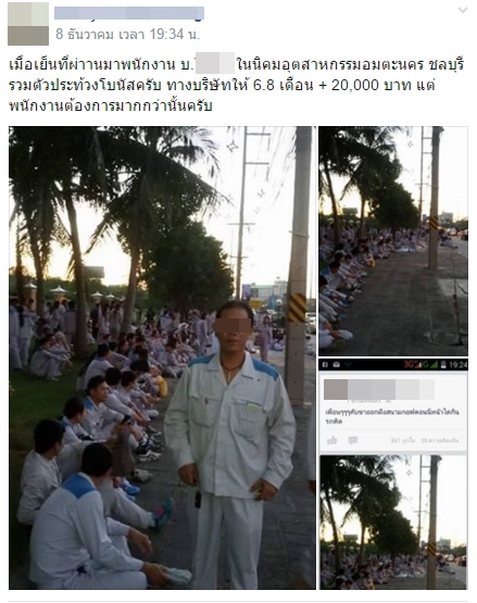 จารณ์สนั่น พนักงานบริษัทดัง รวมตัวประท้วง ได้โบนัส 6.8 เดือน ไม่พอ ! จารณ์สนั่น พนักงานบริษัทดัง รวมตัวประท้วง ได้โบนัส 6.8 เดือน ไม่พอ !