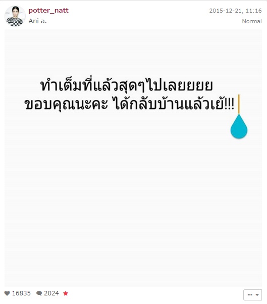 น้องแนท อนิพรณ์ โพสต์ข้อความขอบคุณทุกกำลังใจ น้องแนท อนิพรณ์ โพสต์ข้อความขอบคุณทุกกำลังใจ