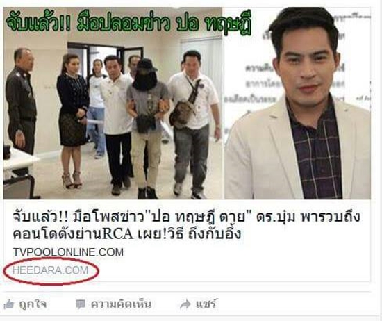 เพจปลอมระบาด แพร่ข่าวจับคนปล่อยข่าวปอตาย-เจมส์จิตาย เดลินิวส์พร้อมเอาเรื่องถึงคุก เพจปลอมระบาด แพร่ข่าวจับคนปล่อยข่าวปอตาย-เจมส์จิตาย เดลินิวส์พร้อมเอาเรื่องถึงคุก