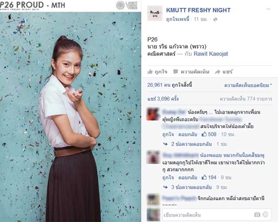 น้องพราว ผู้เข้าประกวดเฟรชชี่ KMUTT 2015 น้องพราว ผู้เข้าประกวดเฟรชชี่ KMUTT 2015