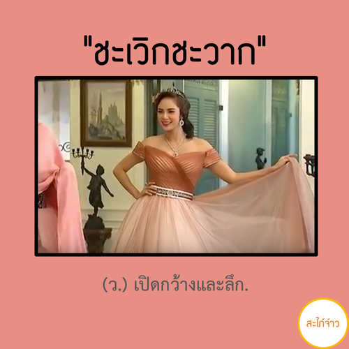 เรียนรู้ 30 คำศัพท์ จาก เรียนรู้ 30 คำศัพท์ จาก