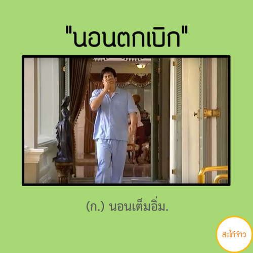 เรียนรู้ 30 คำศัพท์ จาก เรียนรู้ 30 คำศัพท์ จาก