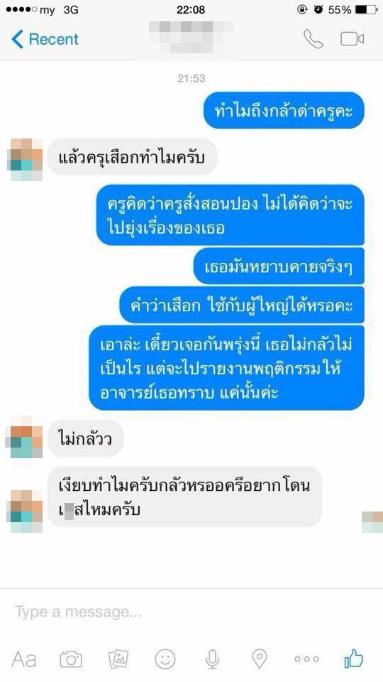 ภาพแชทเฟซบุ๊กนักเรียนชาย ชั้น ม.1 กับครูสาว ภาพแชทเฟซบุ๊กนักเรียนชาย ชั้น ม.1 กับครูสาว
