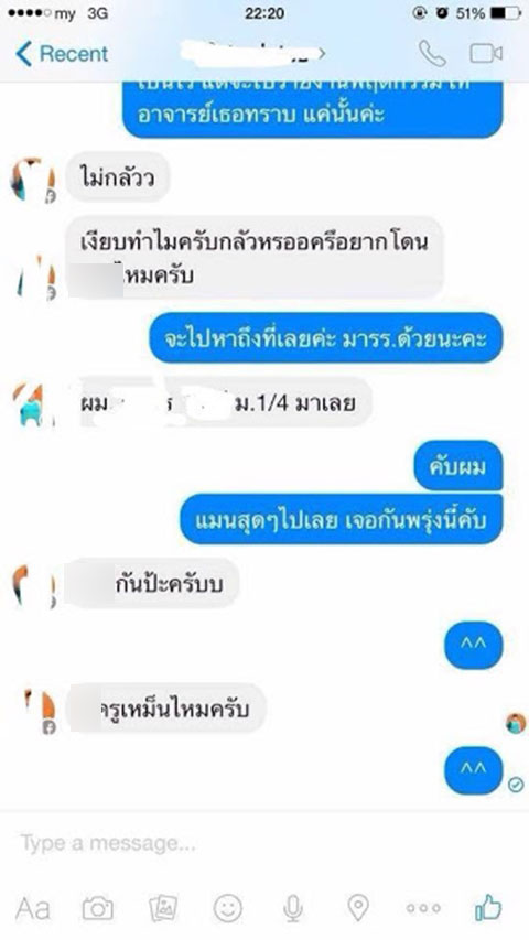 ภาพแชทเฟซบุ๊กนักเรียนชาย ชั้น ม.1 กับครูสาว ภาพแชทเฟซบุ๊กนักเรียนชาย ชั้น ม.1 กับครูสาว