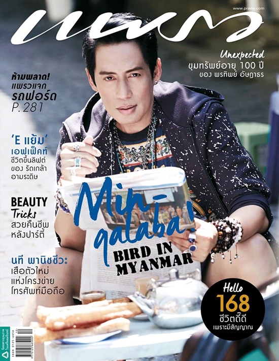 เบิร์ด ธงไชย เบิร์ด ธงไชย