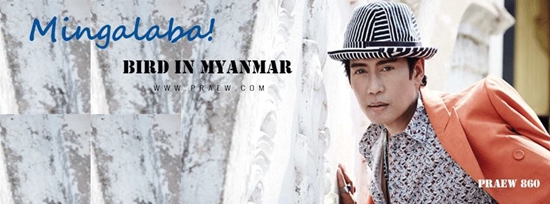 เบิร์ด ธงไชย เบิร์ด ธงไชย